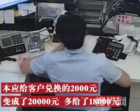 银行柜员50当5元多给客户1万8 到底是什么情况？