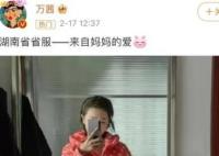 万茜穿湖南省“省服” 照片一出实在让人意外