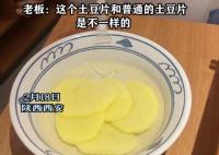 火锅店18元一份土豆就5片 真相一出实在是让人接受不了