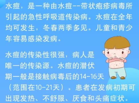 水痘进入高发期 专家提醒 背后真相曝光简直太惊人了