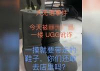 女子抹护手霜摸UGG靴子被要求买下 真相揭露真的令人大吃一惊