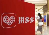 拼多多否认总部迁至爱尔兰 选择爱尔兰都柏林为海外业务法律注册地
