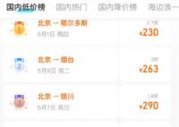 五一后两周机票均价降幅三成 部分机票价格出现“腰斩”