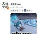 侯明昊回应裤子透光 到底是什么情况?