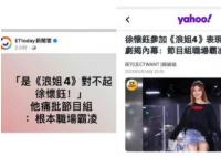 台媒说浪姐4职场霸凌徐怀钰 原因太出乎意料了