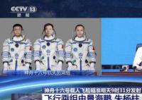 桂海潮航天员个人资料简介