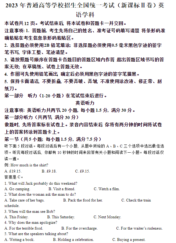 2023年黑龙江高考英语试题及答案(2023真题试卷答案完整版解析)