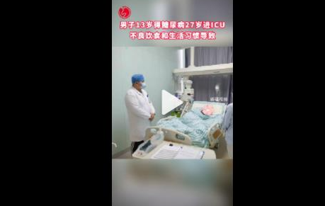 男子13岁得糖尿病27岁进ICU 背后真相实在让人惊愕