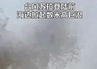 台风将登陆女子拍下数米高巨浪 真相揭露真的令人大吃一惊
