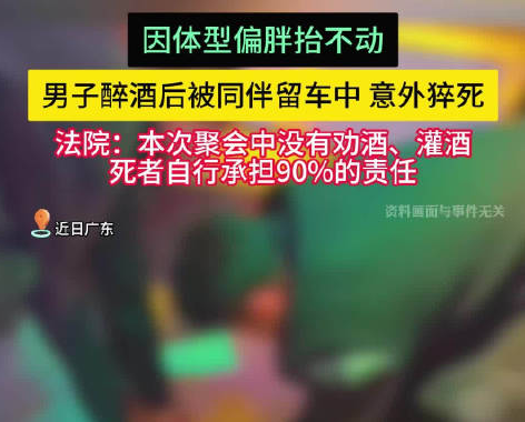 男子醉酒后被仰卧留在车内猝死 事件始末2025最新消息