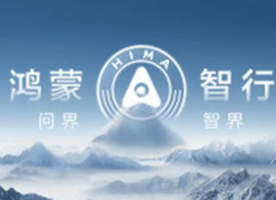 鸿蒙智行称遭某公司上万账号诋毁 事件始末2025最新消息