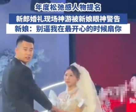 新郎在婚礼上全情演绎“神游”状态 事件始末2025最新消息