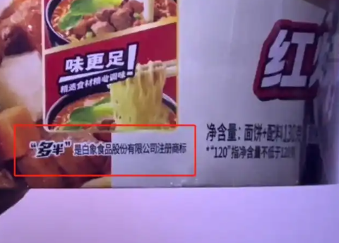白象多半袋面的“多半”是商标 消息引发热议