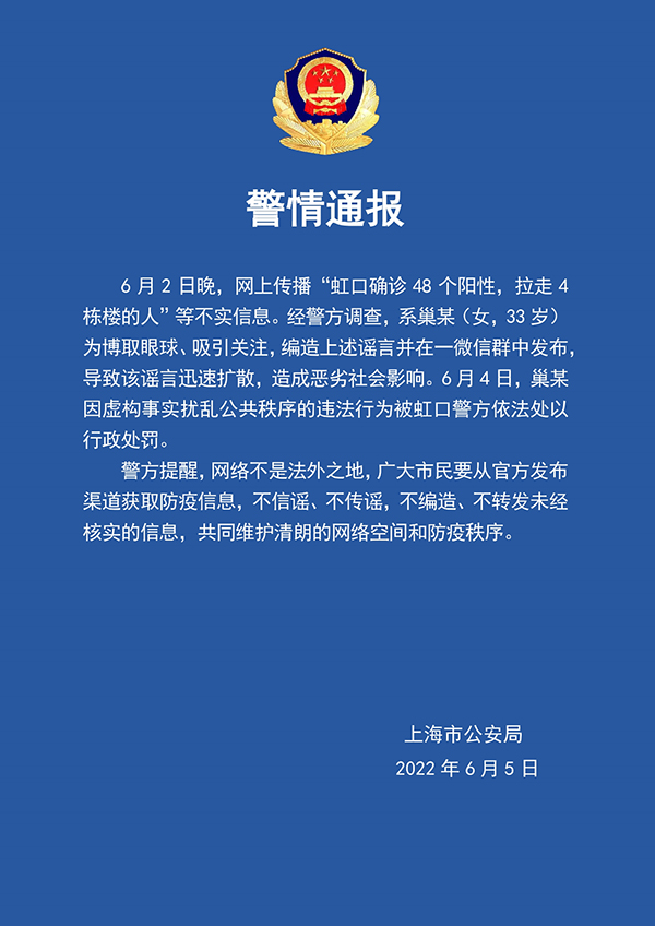 上海虹口确诊48个阳性，拉走4楼栋的人？谣言