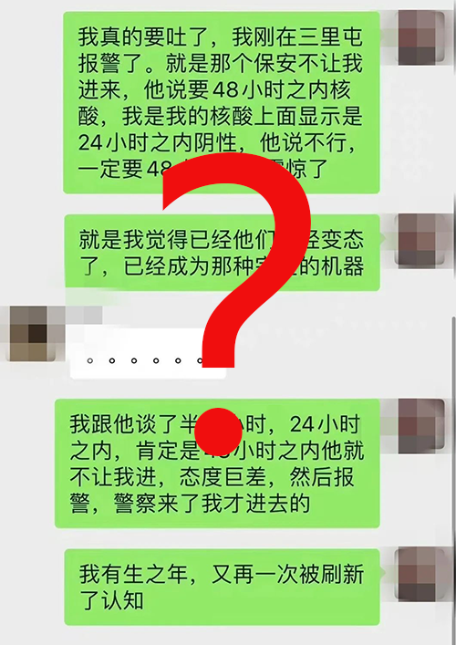 北京三里屯保安不认可24小时核酸证明只认48小时内？真相来了