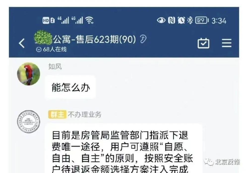 客服专员帮你退款？看到这个就要提高警惕了