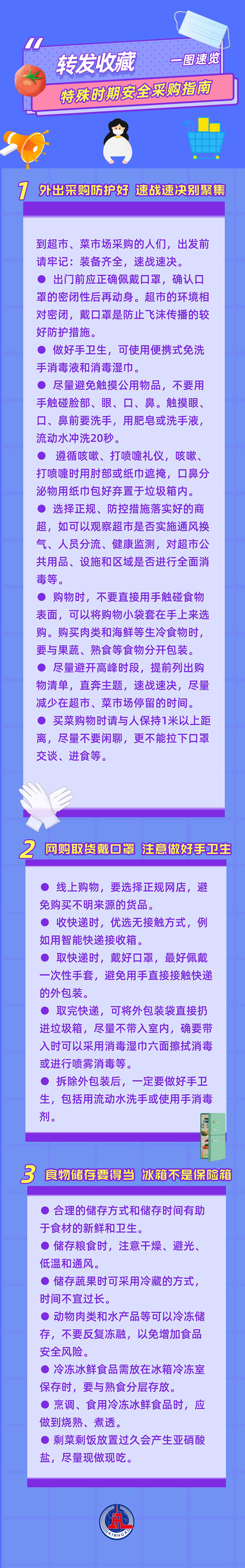 外出采购需要注意啥？网购取货如何更放心？——国家卫健委采购防护小贴士来了