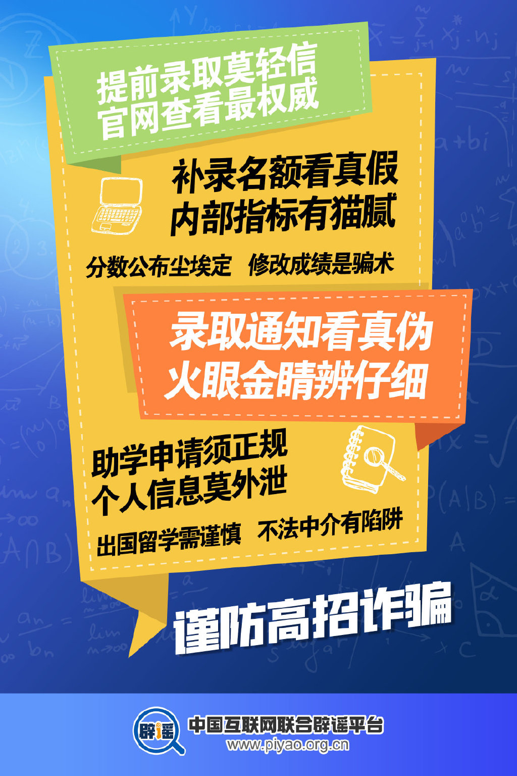 考生注意了，考完一定防范“高招诈骗”！