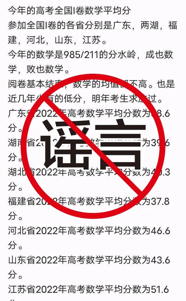 今年高考数学平均分创新低？多省辟谣