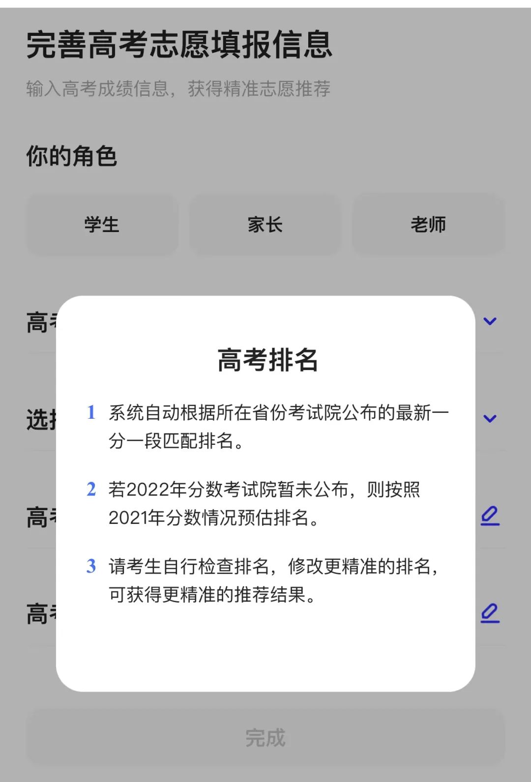 AI填报高考志愿，靠谱吗？