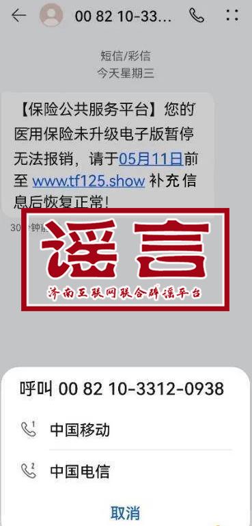 医保卡异常将被强行终止？莱芜区医保局郑重提醒：从未发送此类信息，切勿上当受骗！