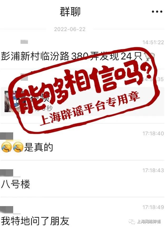 静安临汾路380弄发现24例阳性？不准确，实际上是4月1日以来的累计数量