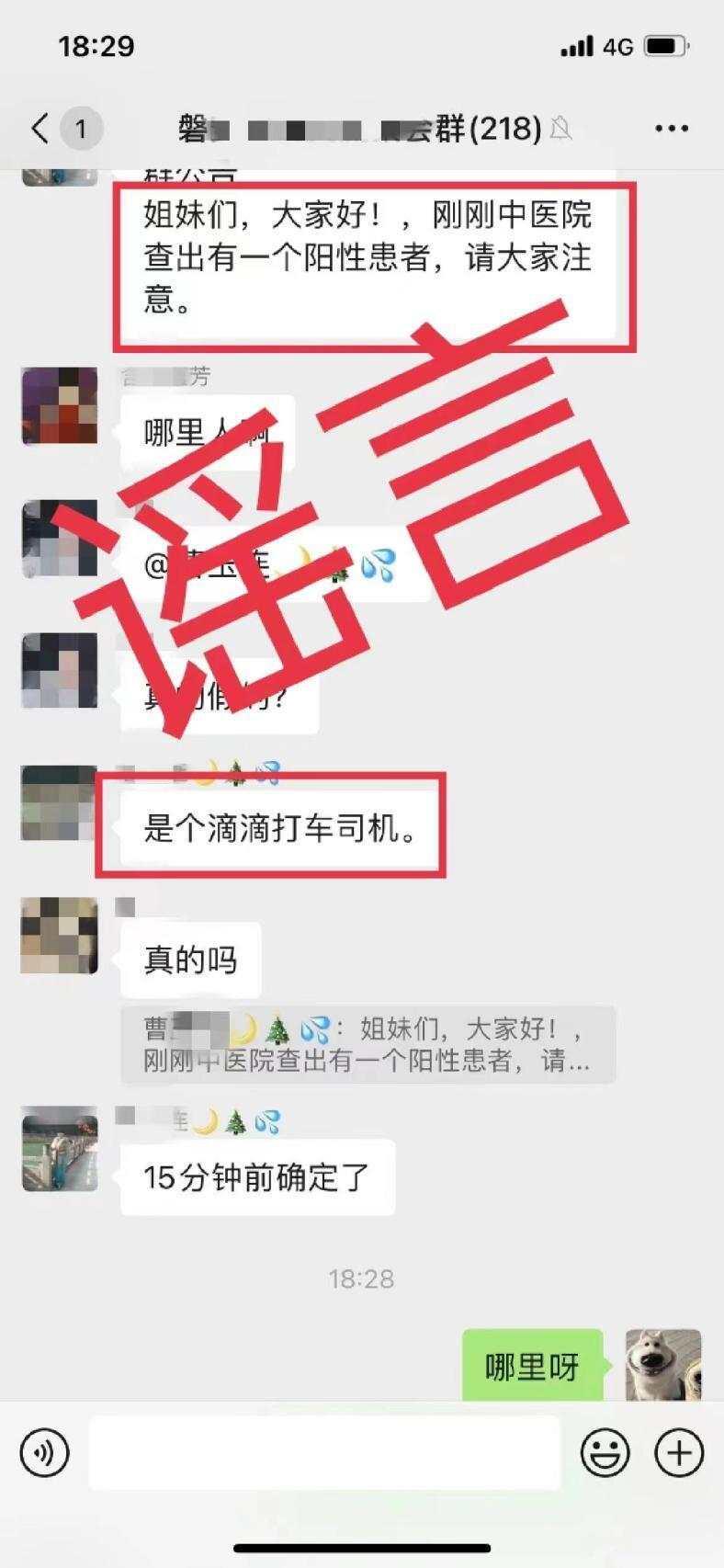#捉谣记#金华磐安县中医院查出一例阳性确诊病例？谣言！