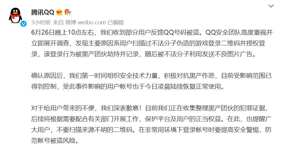 “大量账号被盗”？腾讯QQ回应