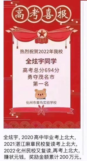 网传一学生三年三地均考取北大赚200万元奖金 教育局回应：已成立工作组在调查