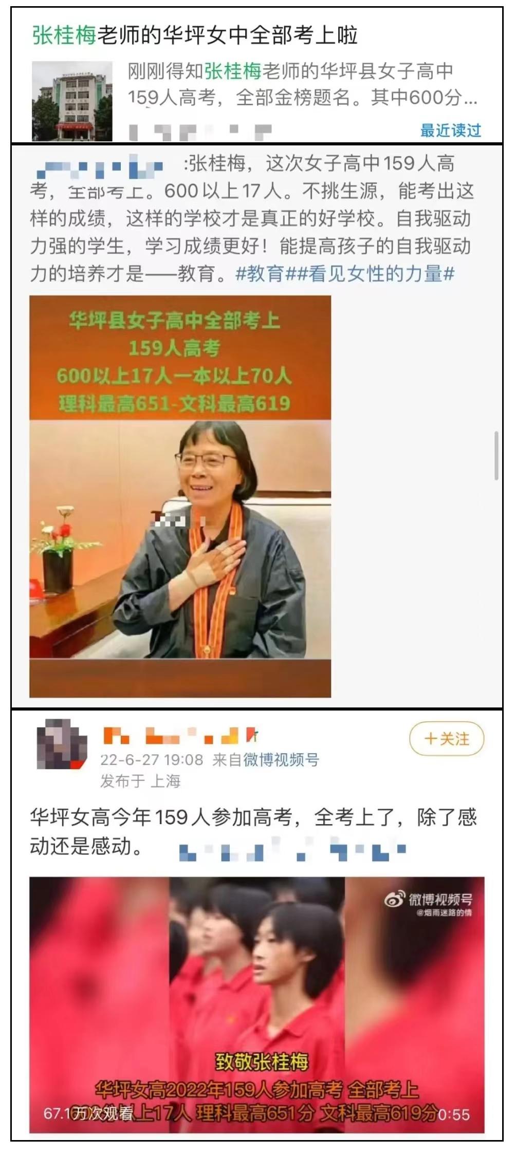 张桂梅的华坪女高出高考成绩了？真相是......