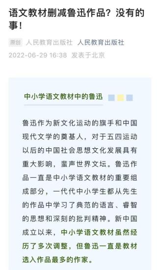 语文教材删减鲁迅作品？人教社回应：没有的事