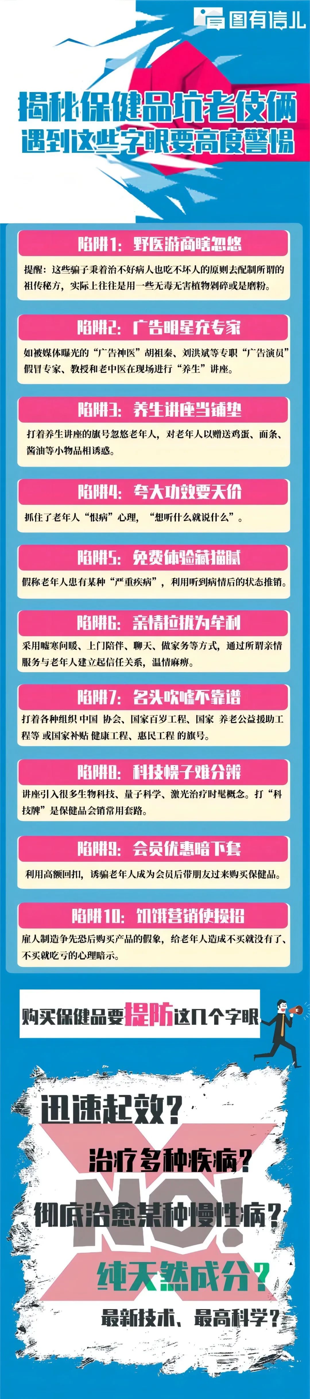 揭秘保健品坑老伎俩 遇到这些字眼要高度警惕