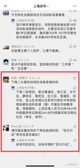 上海要大面积封控，还会有“百日行动”？上海发布表示“没有”