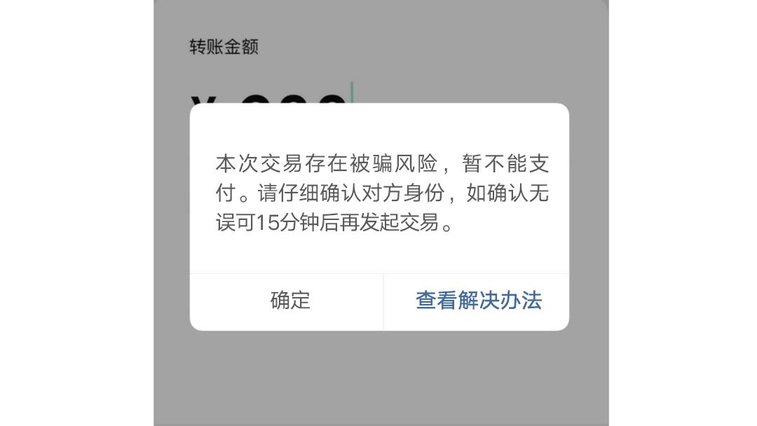 警惕！微信出现这两个界面，马上停手