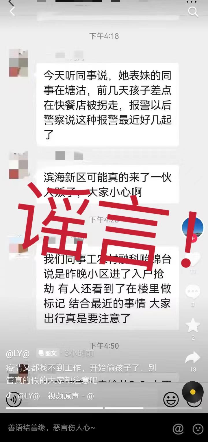 天津滨海新区来了一批人贩子？