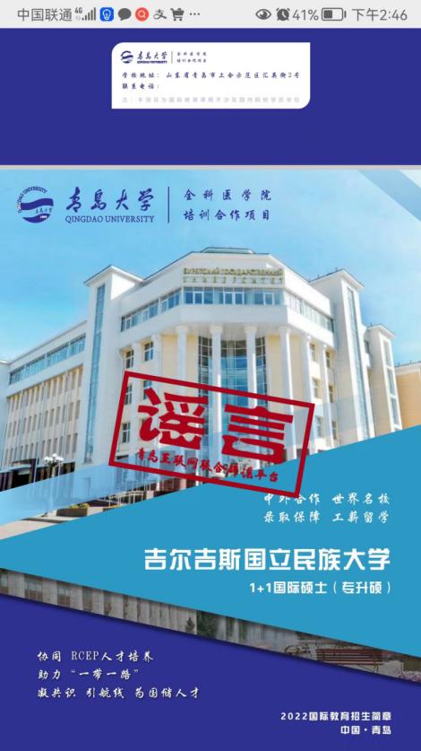 青岛大学发布“打假”声明：这些招生广告跟我校没关系！