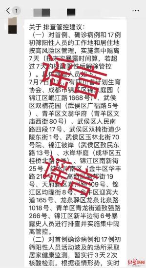 核酸检测中发现17名初筛阳性人员？成都市卫健委：谣言！