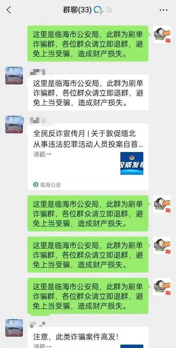 骗子拉了个微信群，没想到群里一半是警察！