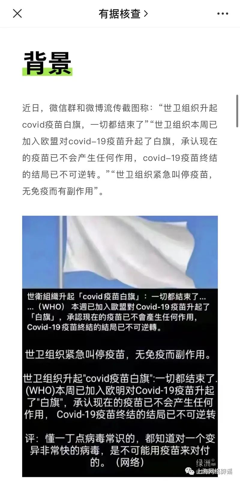 世卫组织举白旗承认疫苗无效？谣言