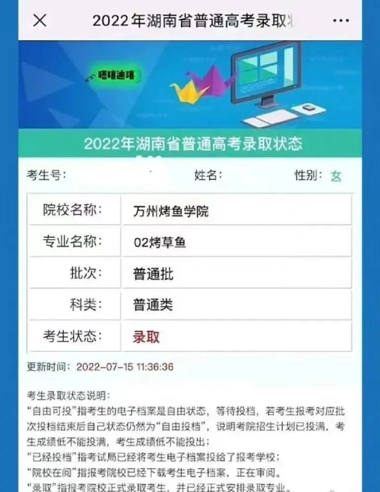 湖南一高考生被烤鱼专业录取？万州烤鱼学院：系恶搞