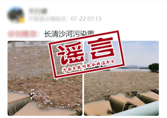 网友质疑济南长清区北大沙河污染严重？真相是……