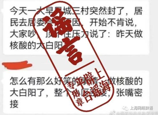 上海杨浦凤城三村做核酸的大白“阳了”？不实信息！