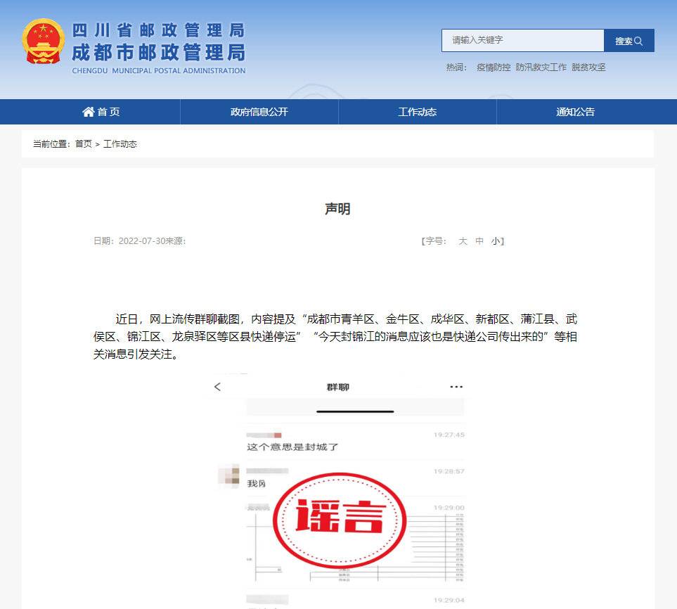 网传“成都多个区县快递停运”？