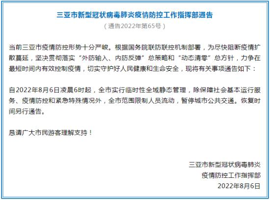 海南三亚实行临时性全域静态管理，约8万滞留游客如何防控？