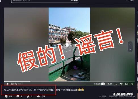 #捉谣记#“义乌所有菜市场超市关闭营业”等均为不实消息!
