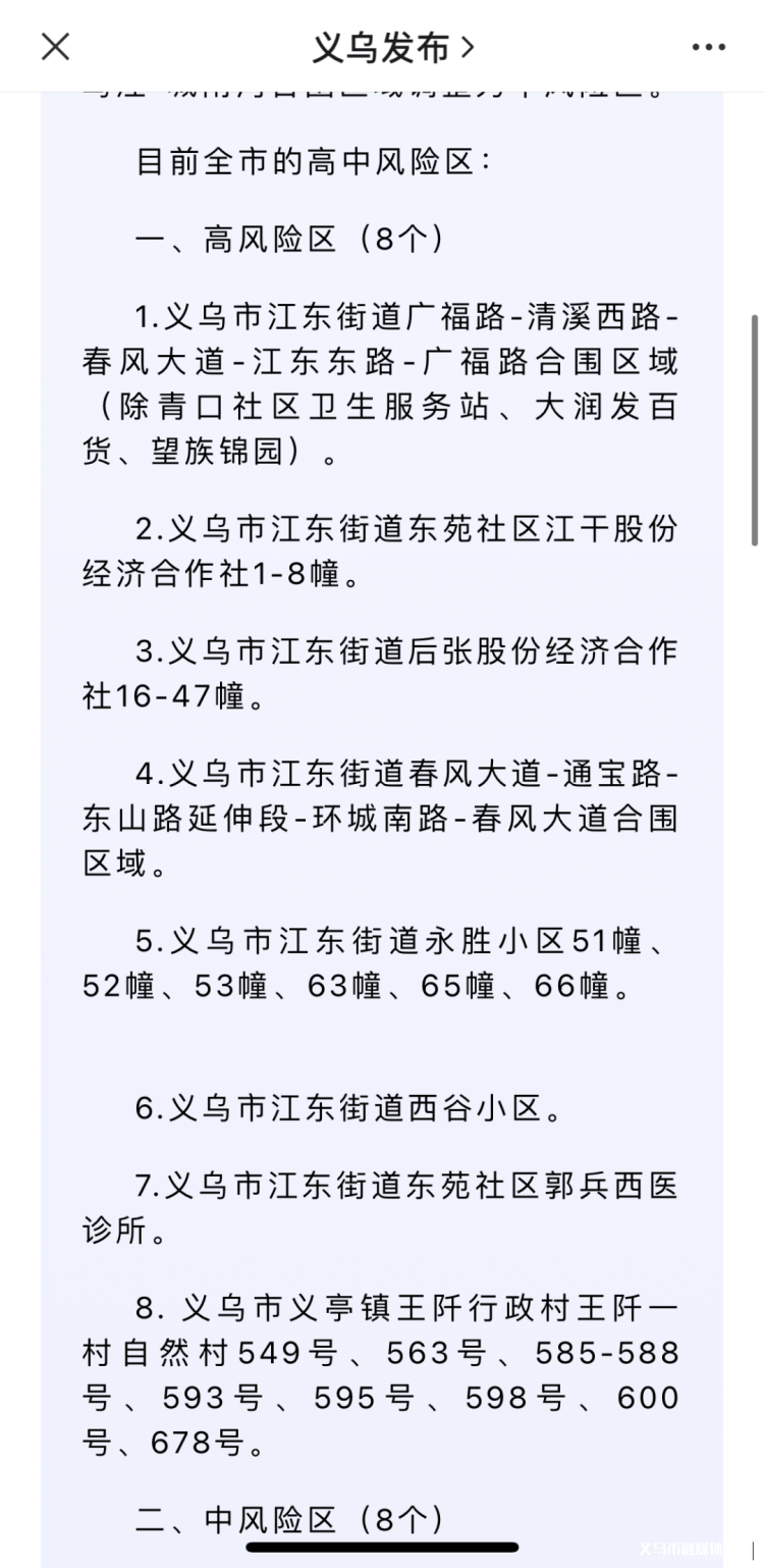 #捉谣记#“义乌所有菜市场超市关闭营业”等均为不实消息!