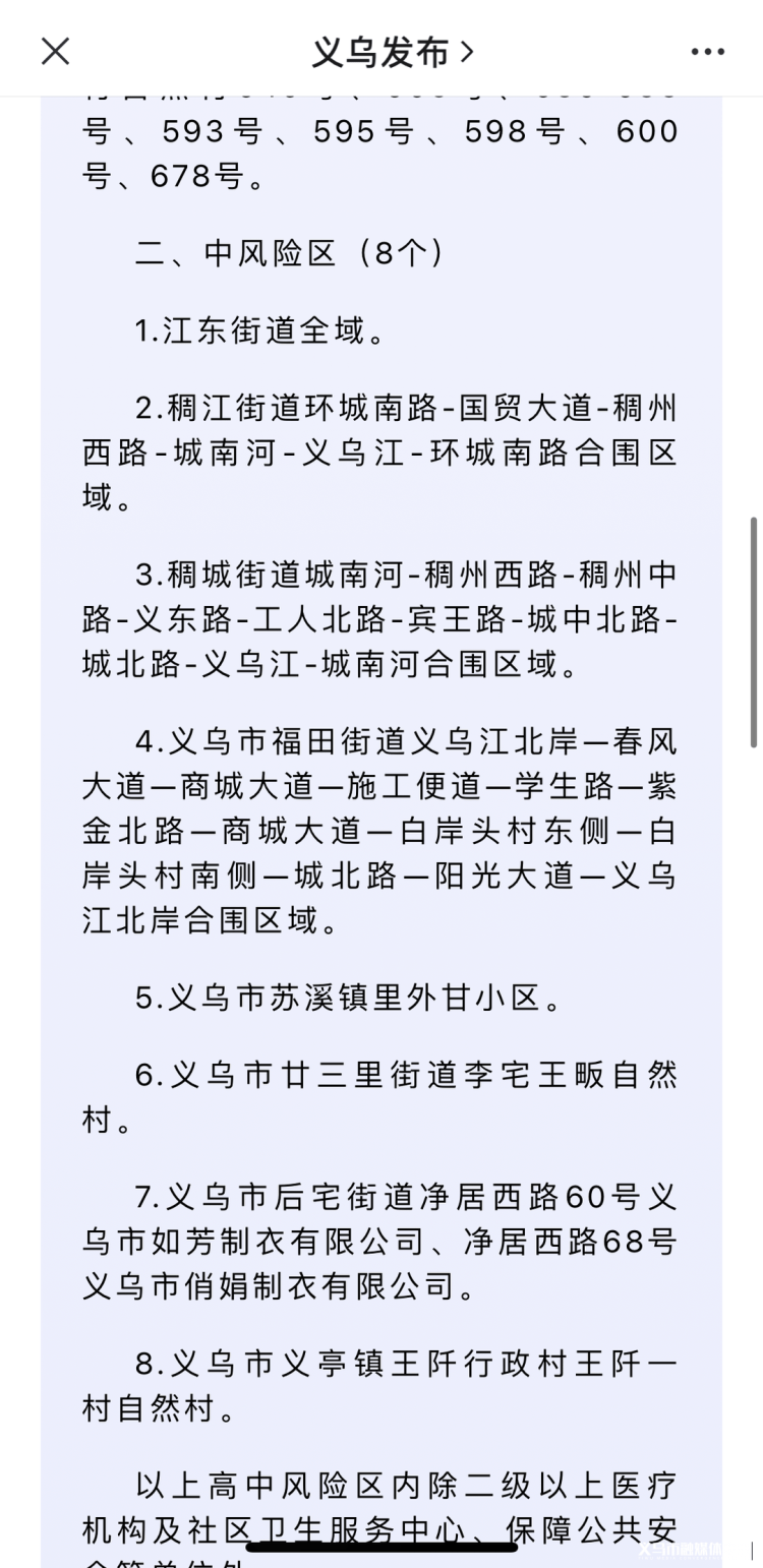 #捉谣记#“义乌所有菜市场超市关闭营业”等均为不实消息!